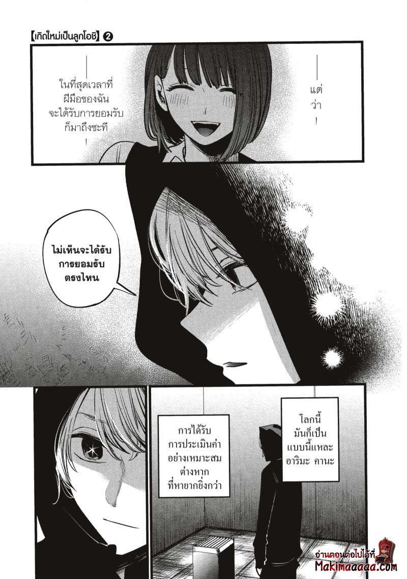 Oshi no Ko 16 (17)