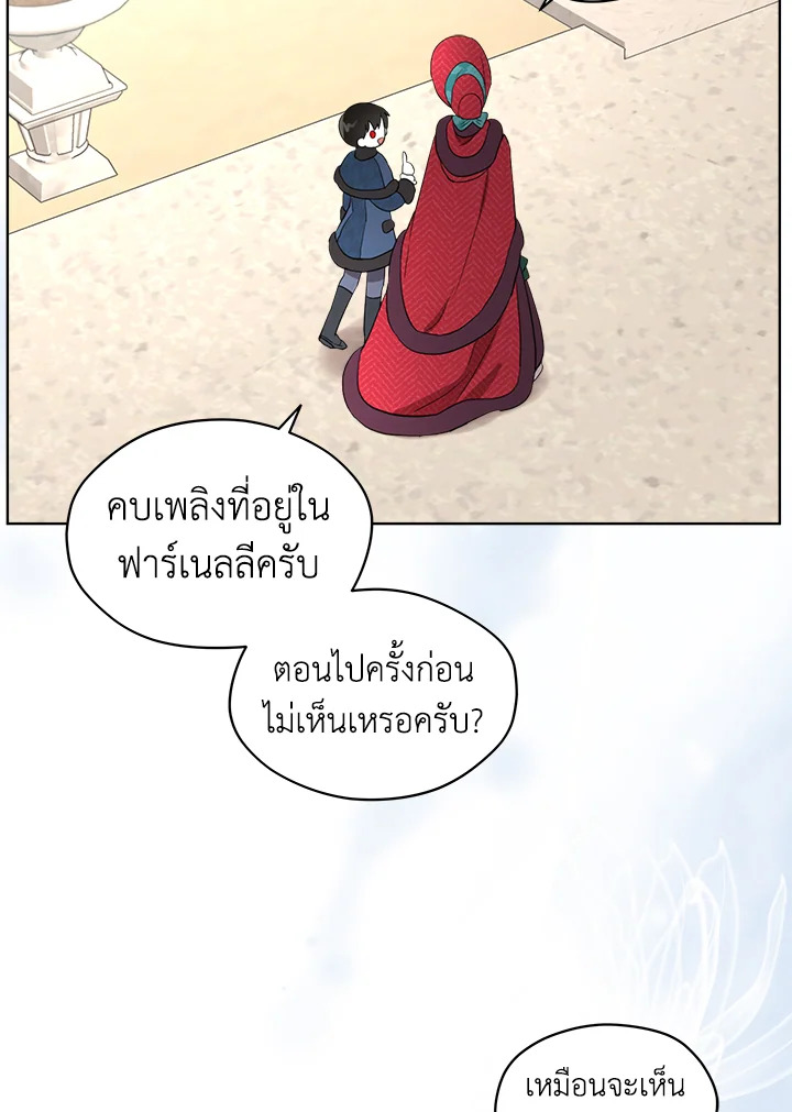 I Became the Male Lead’s Stepmother 55 84