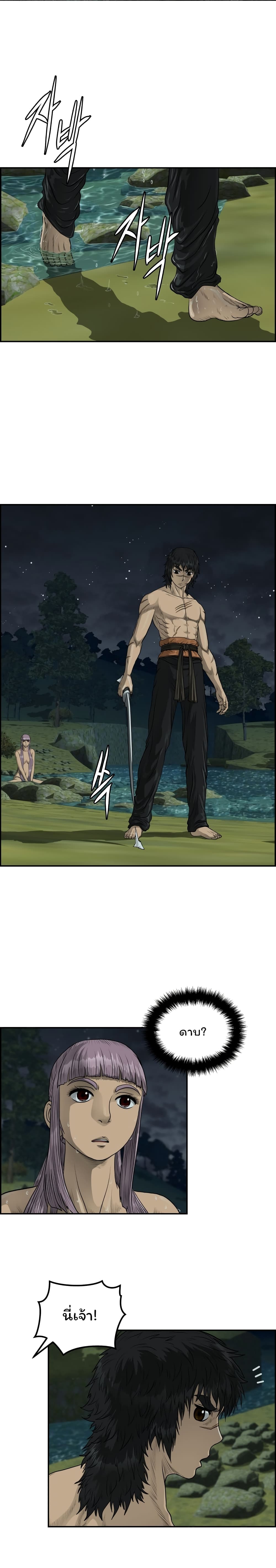 Blade of Winds and Thunders ตอนที่ 39 (1)