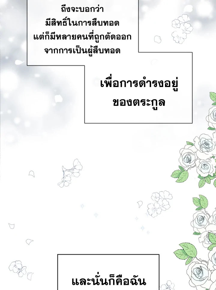 I Became the Male Lead’s Stepmother 24 63