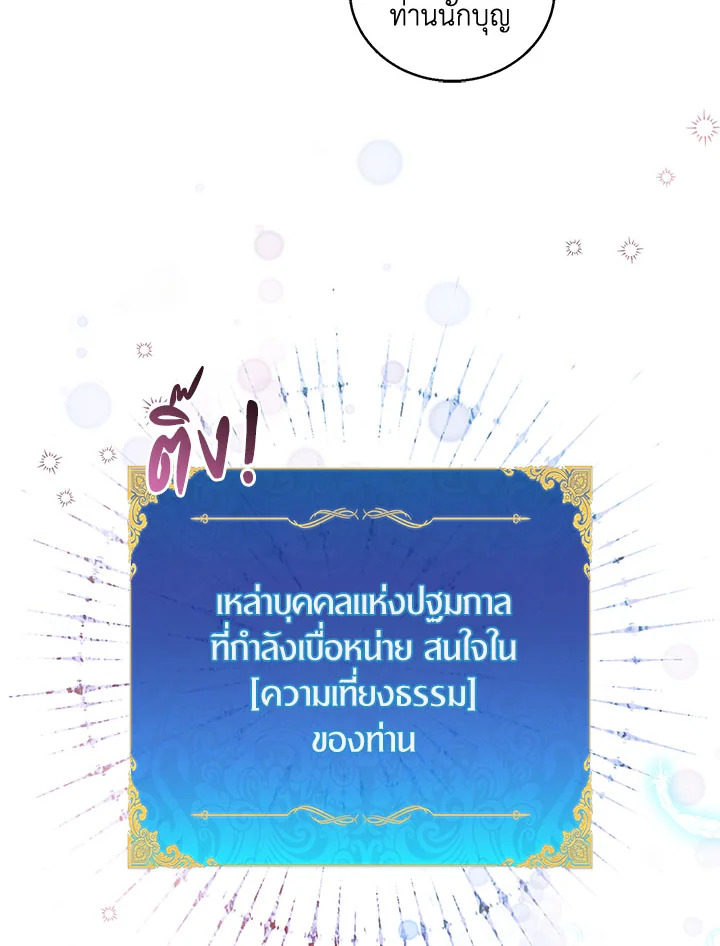 The Beloved Fake Saint 6 023