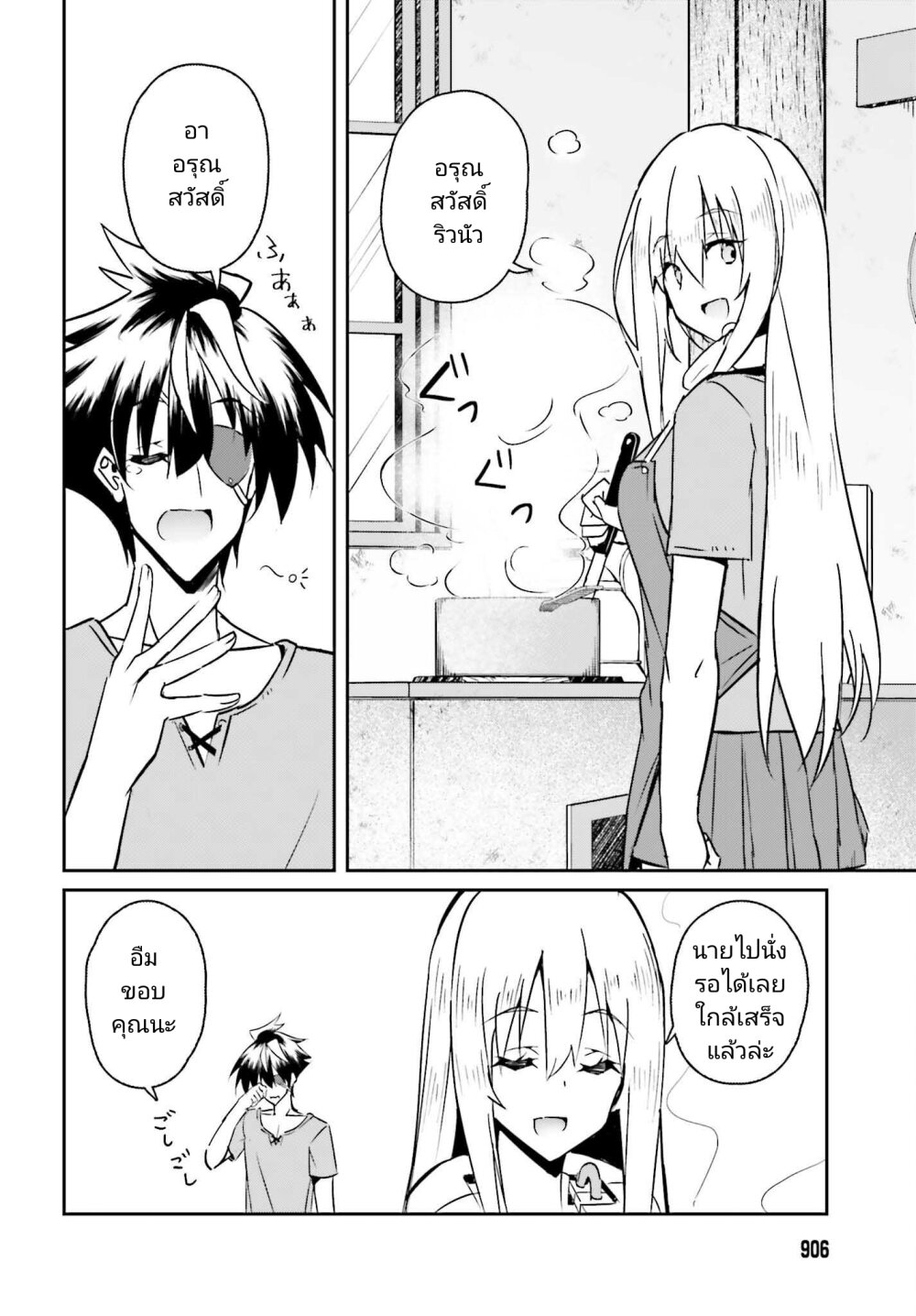 Issho ni Ken no Shugyou 10 02