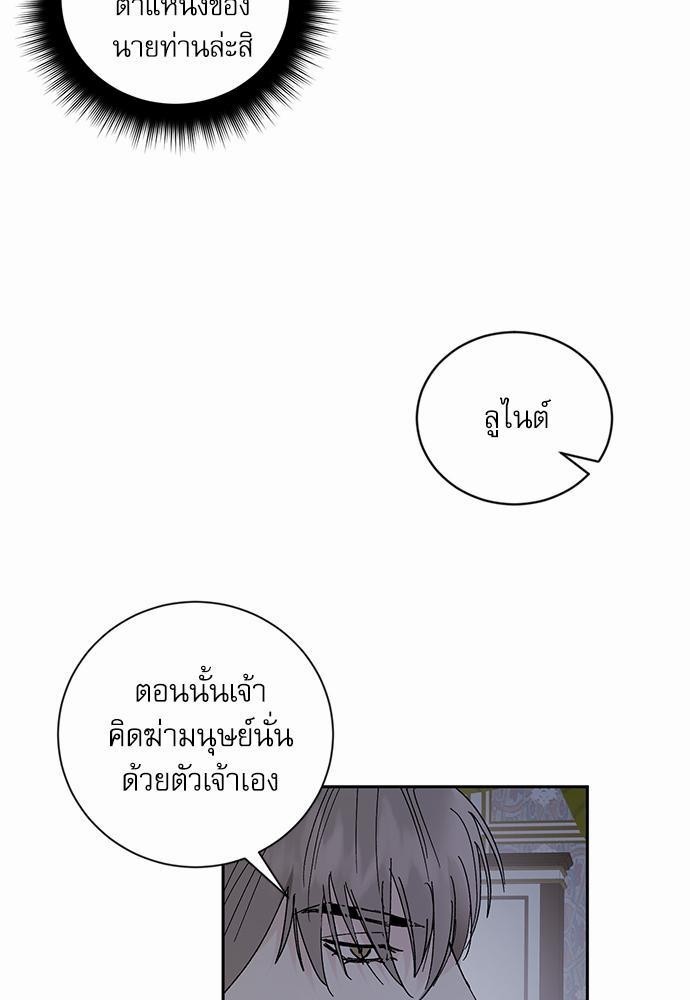 เสือขย้ำจันทร์ 15 37