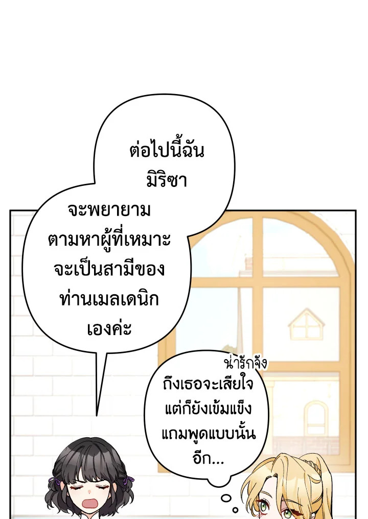 Please Don’t Come to the Villainess’ Stationery Store! 26 106