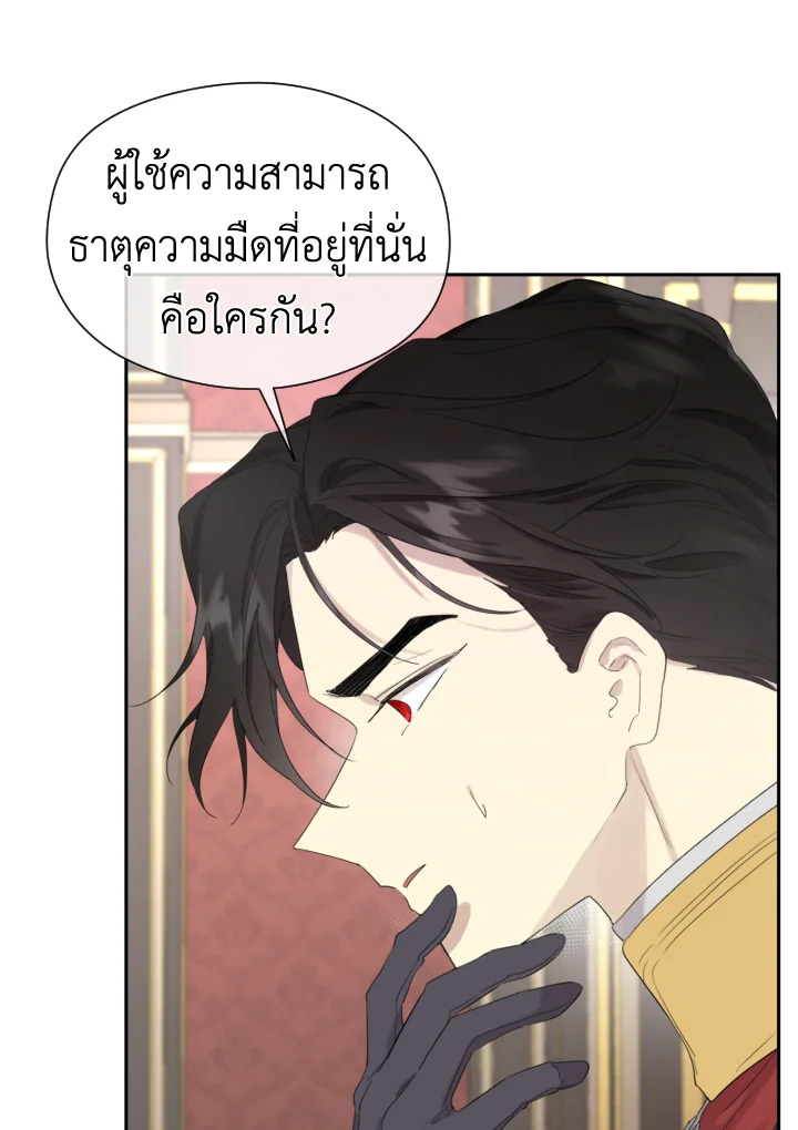 I Became the Male Lead’s Stepmother 43 58
