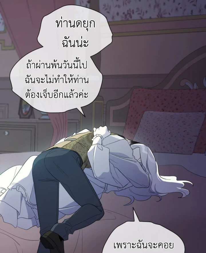 I Became the Male Lead’s Stepmother 30 11
