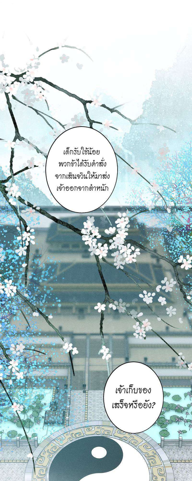 รอรักข้ามกาลเวลา86 02