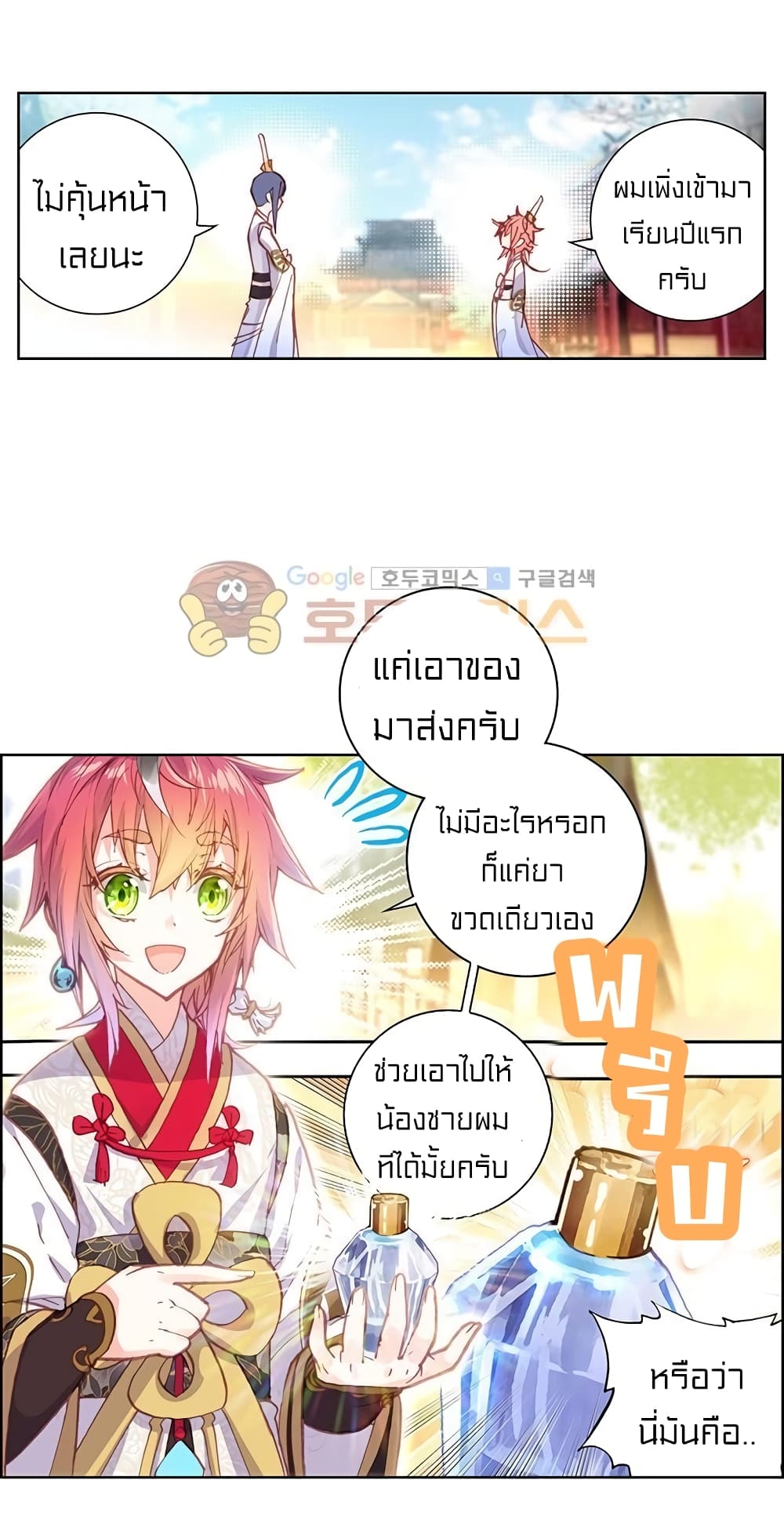 Perfect World ตอนที่ 87 (12)