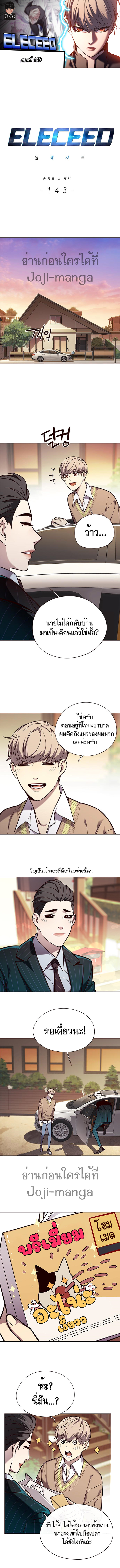 Eleceed ตอนที่143 (1)