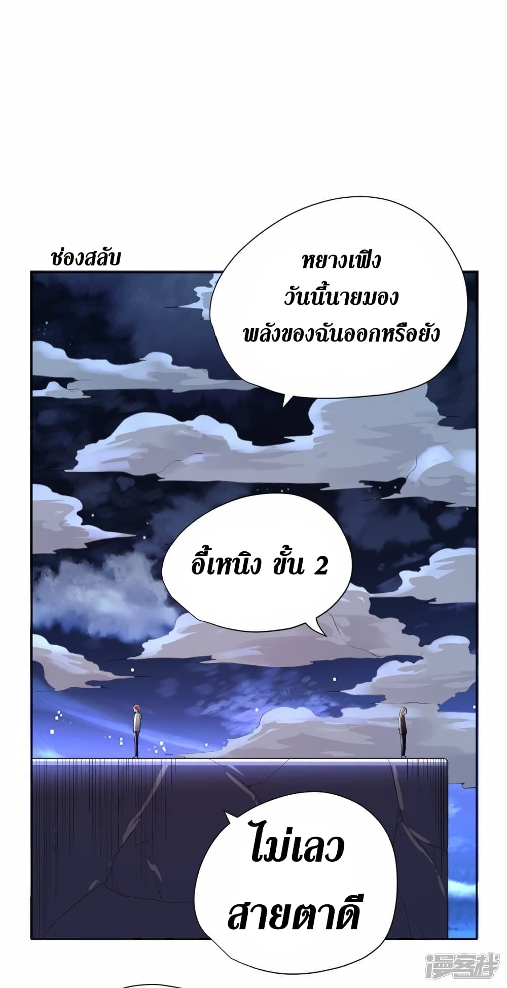 Wang Pai Shen Yi เธ•เธญเธเธ—เธตเน 62 (28)