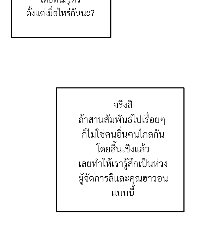 เขตห้ามรักฉบับเบต้า 30 060