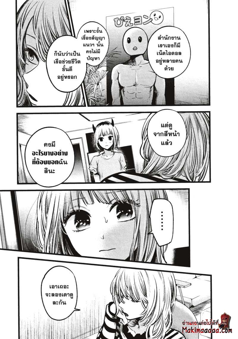 Oshi no Ko 32 (5)