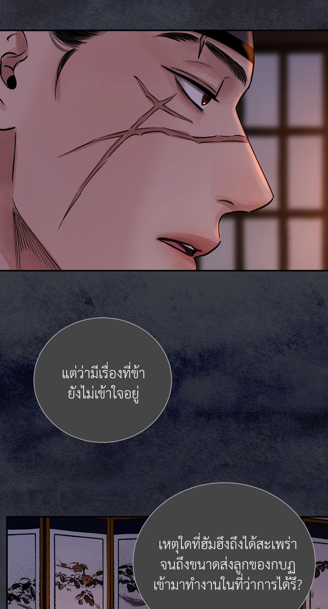 บุปผาซ่อนดาบ 14 24