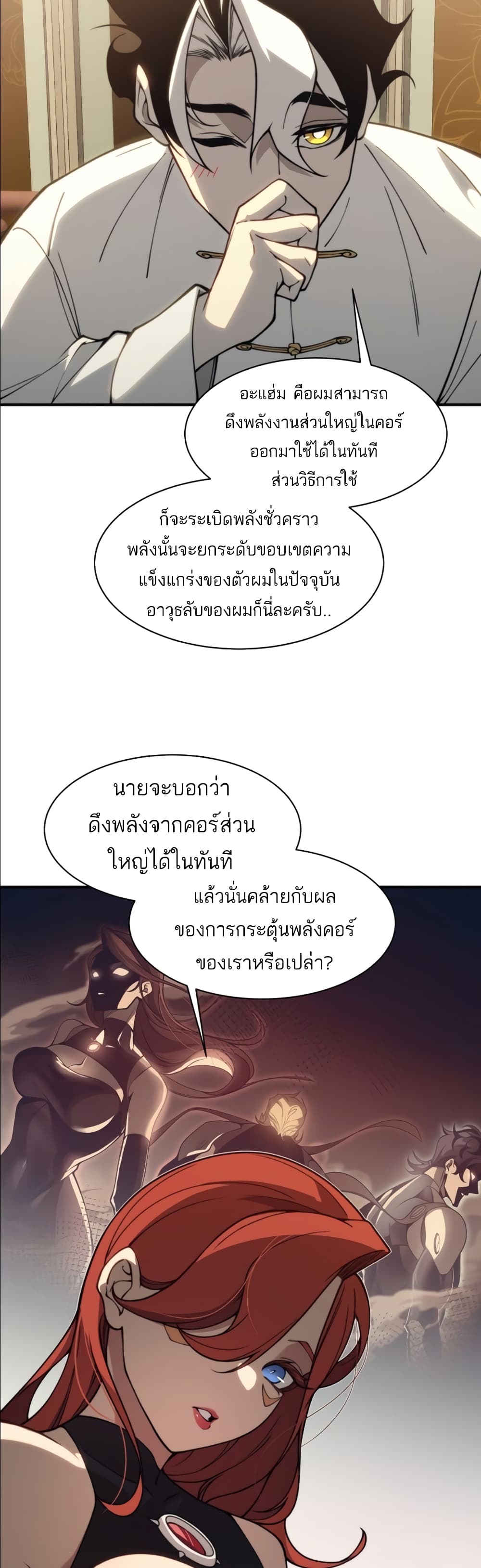 Demonic Evolution à¸•à¸­à¸™à¸—à¸µà¹ˆ 20 (19)