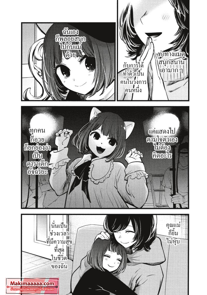 Oshi no Ko 63 (2)