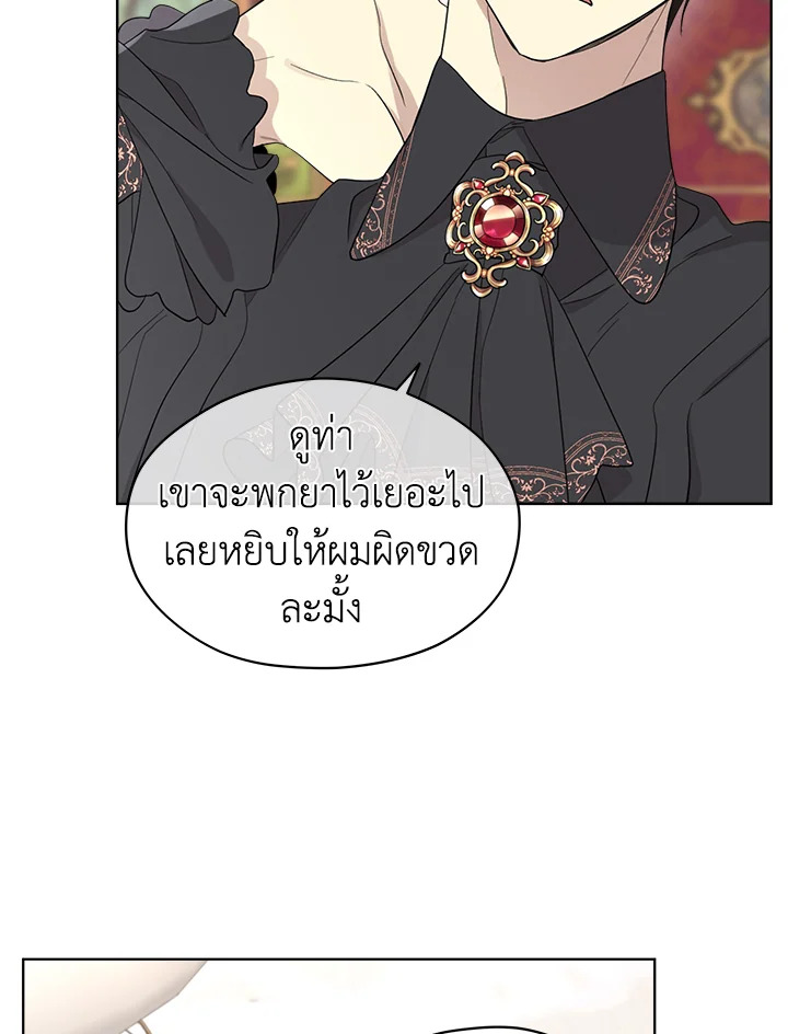 I Became the Male Lead’s Stepmother 61 36