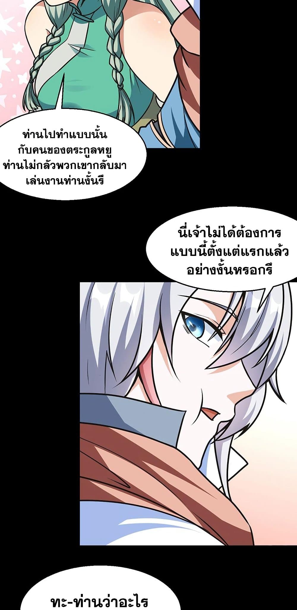 WuDao Du Zun à¸•à¸­à¸™à¸—à¸µà¹ˆ 467 (2)
