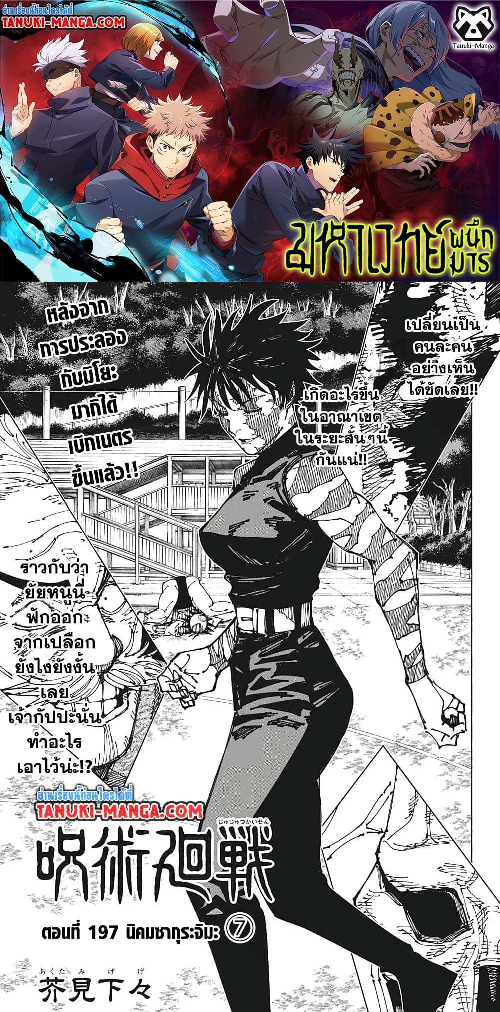 jujutsu kaisen 197.01