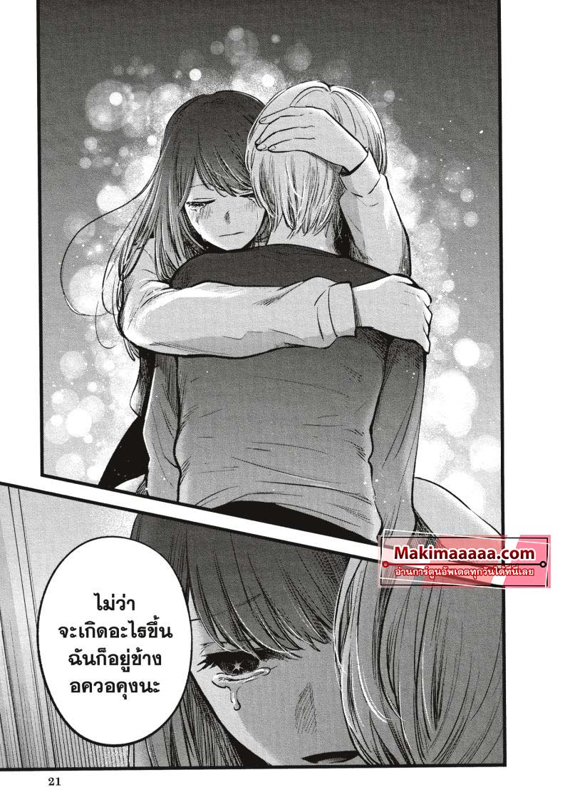 Oshi no Ko 51 (20)