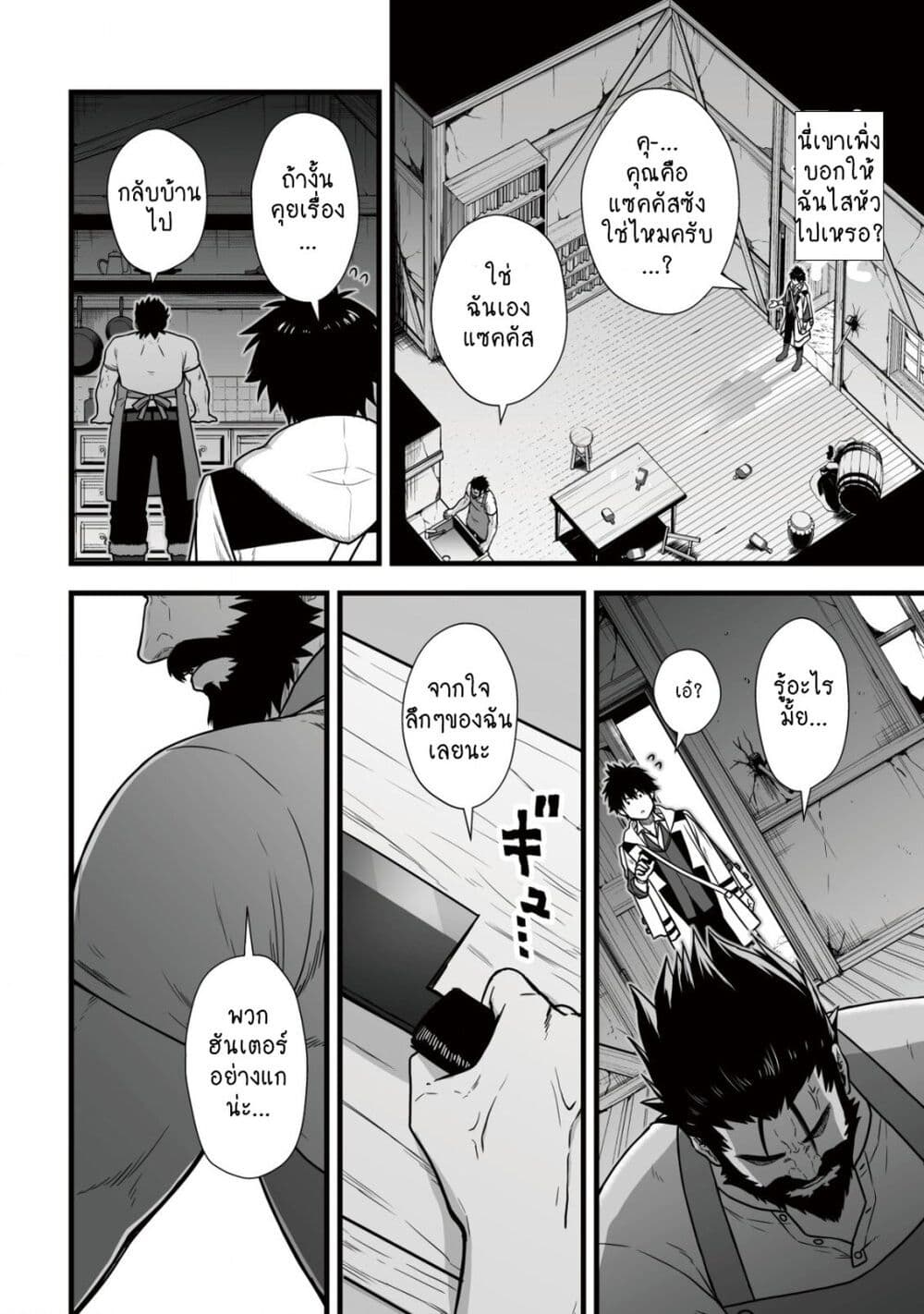 Yuiitsu Muni No Saikyou Tamer ตอนที่ 8.2 (9)