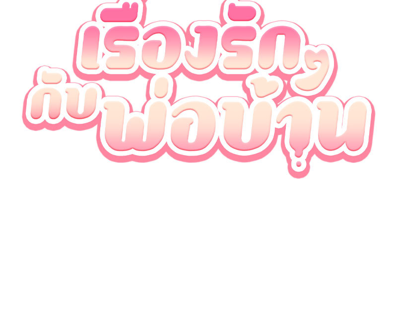 เรื่องรักๆ กับพ่อบ้าน 1 04