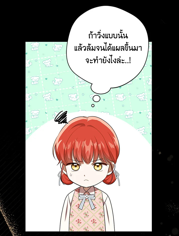 I Became the Tyrant’s Translator 27 66