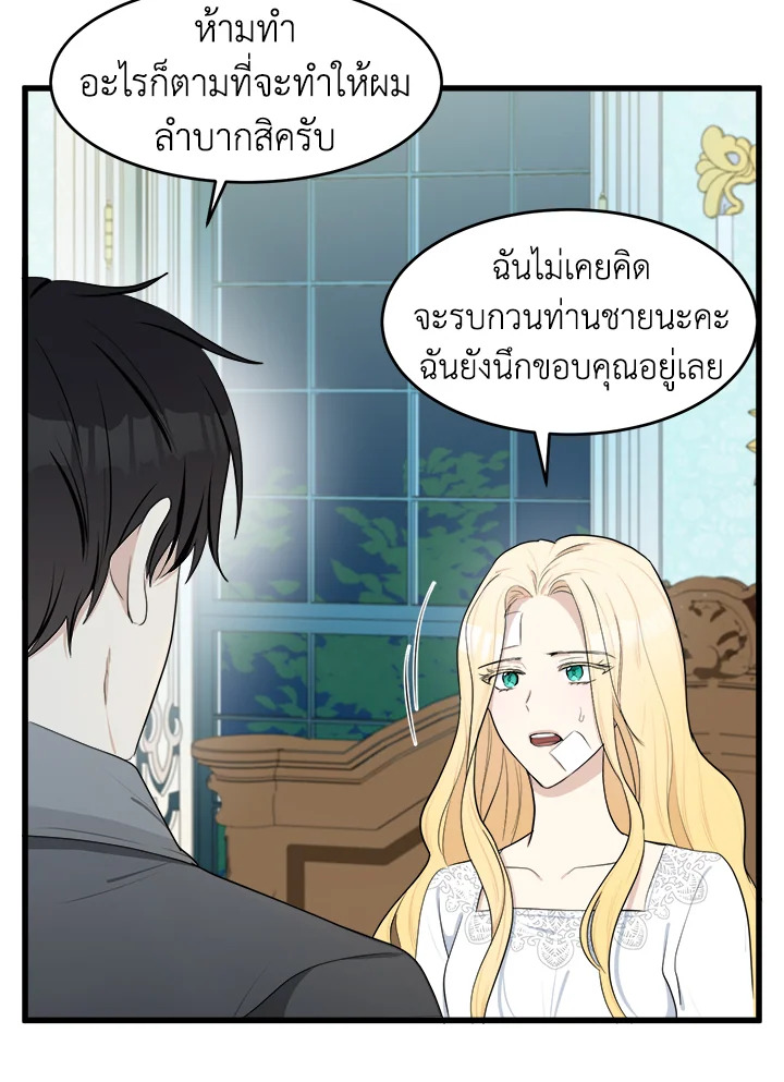 The Villainess Lives Twice 24 45