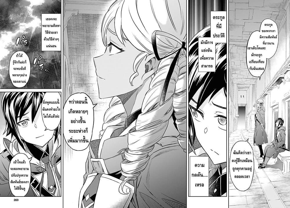 Nanatsu no Maken ga Shihai suru เธ•เธญเธเธ—เธตเน 8.2 (16)