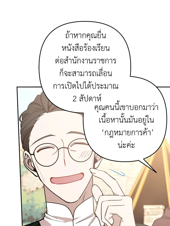 Please Don’t Come to the Villainess’ Stationery Store! 28 012