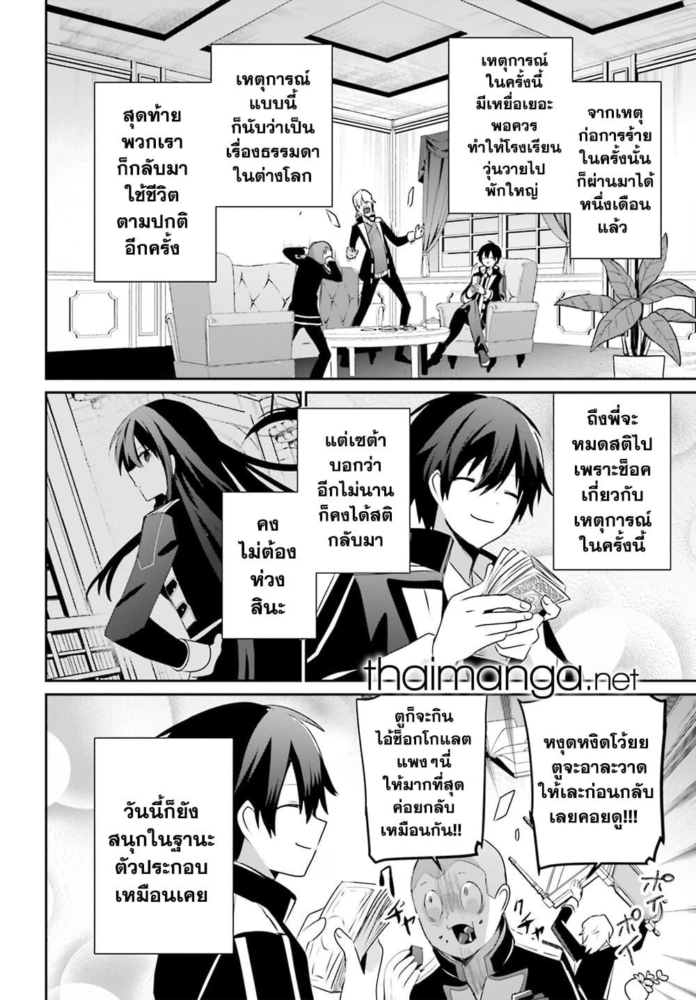 Kage no Jitsuryokusha ni Naritakute! 66.2 02