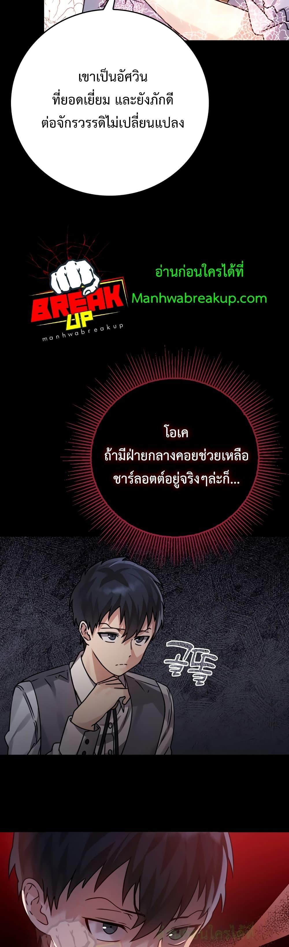 The Demon Prince goes to the Academy 5 11