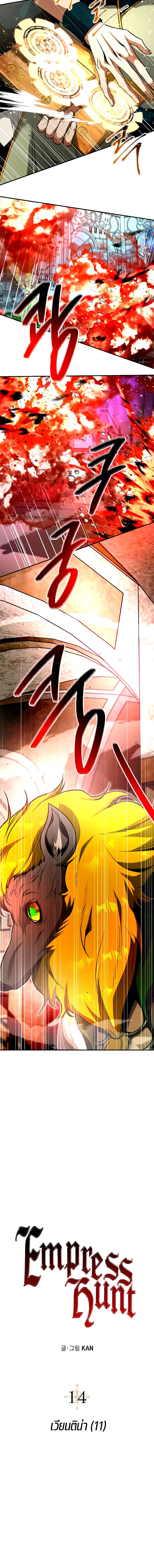 Emperor Hunt 14 (4)