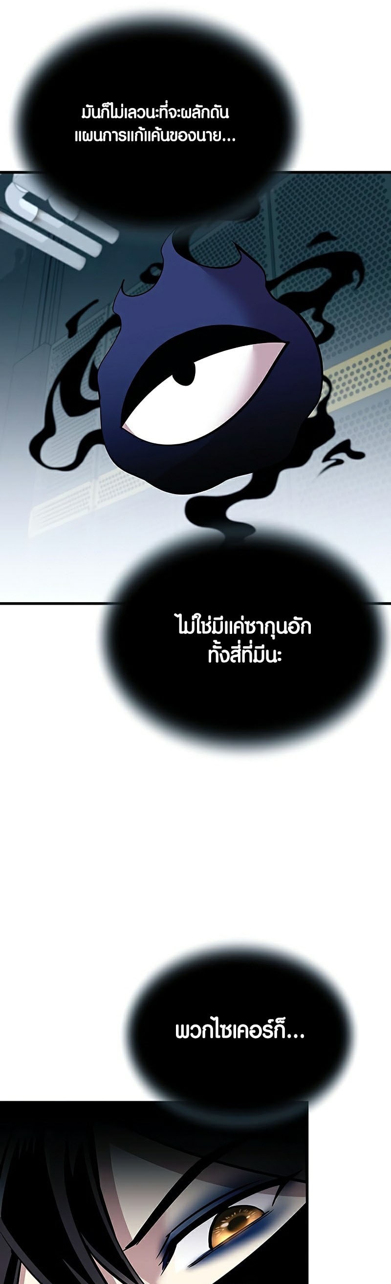 Villain To Kill 106 37