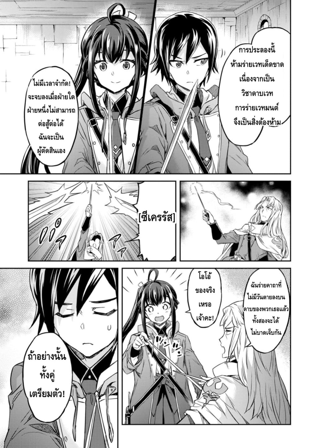 Nanatsu no Maken ga Shihai suru เธ•เธญเธเธ—เธตเน 3 (9)