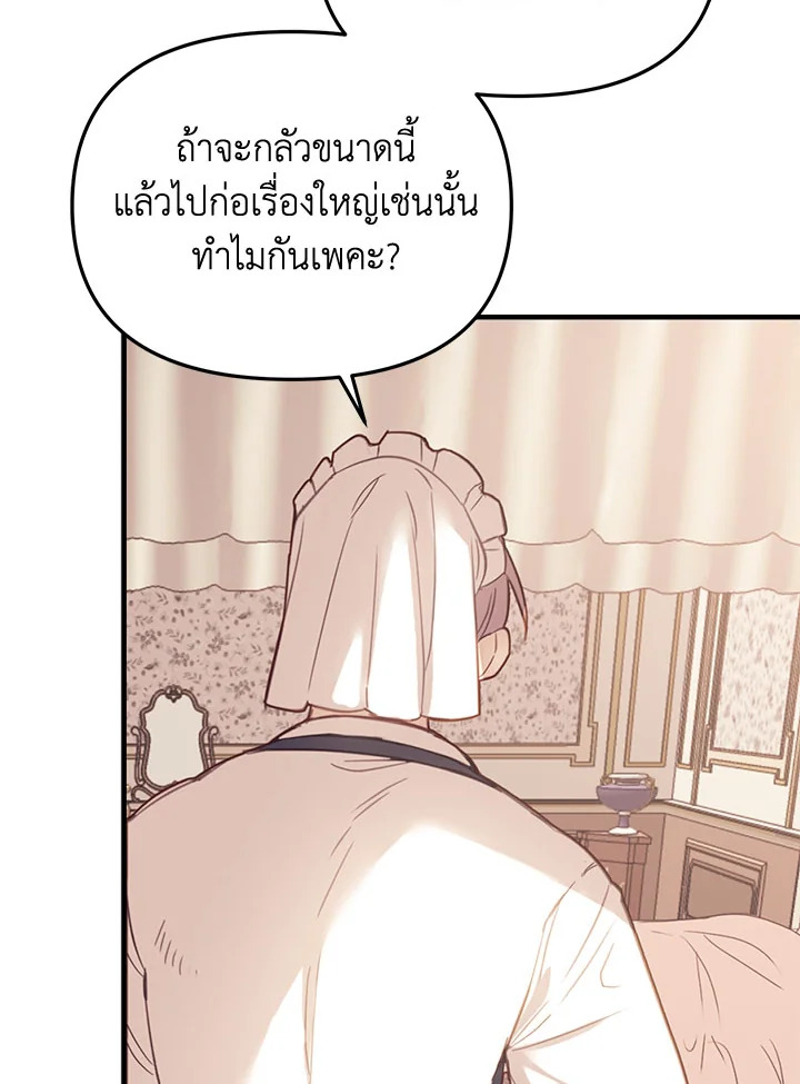No Place for the Fake Princess 2 85