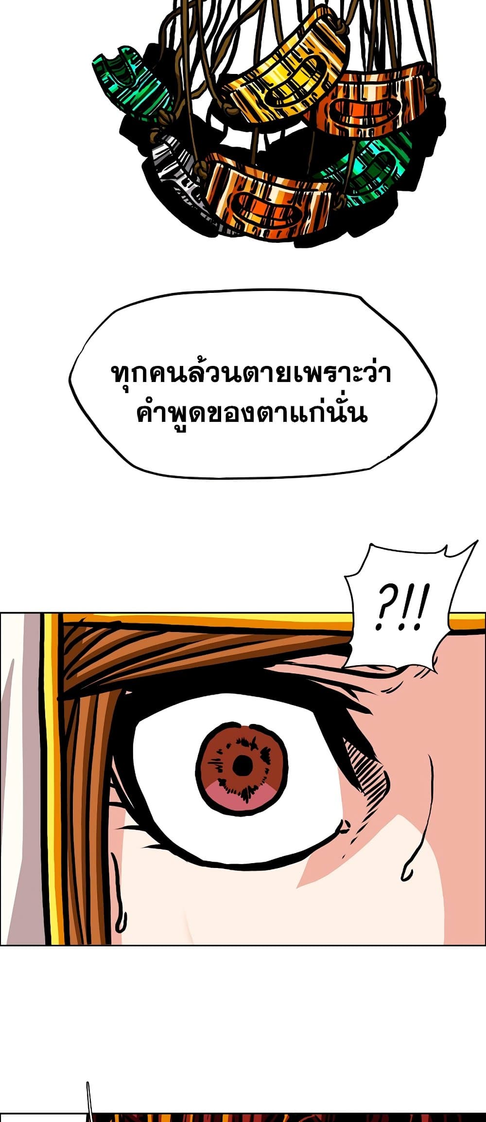 Rooftop Sword Master à¸•à¸­à¸™à¸—à¸µà¹ˆ 99 (23)