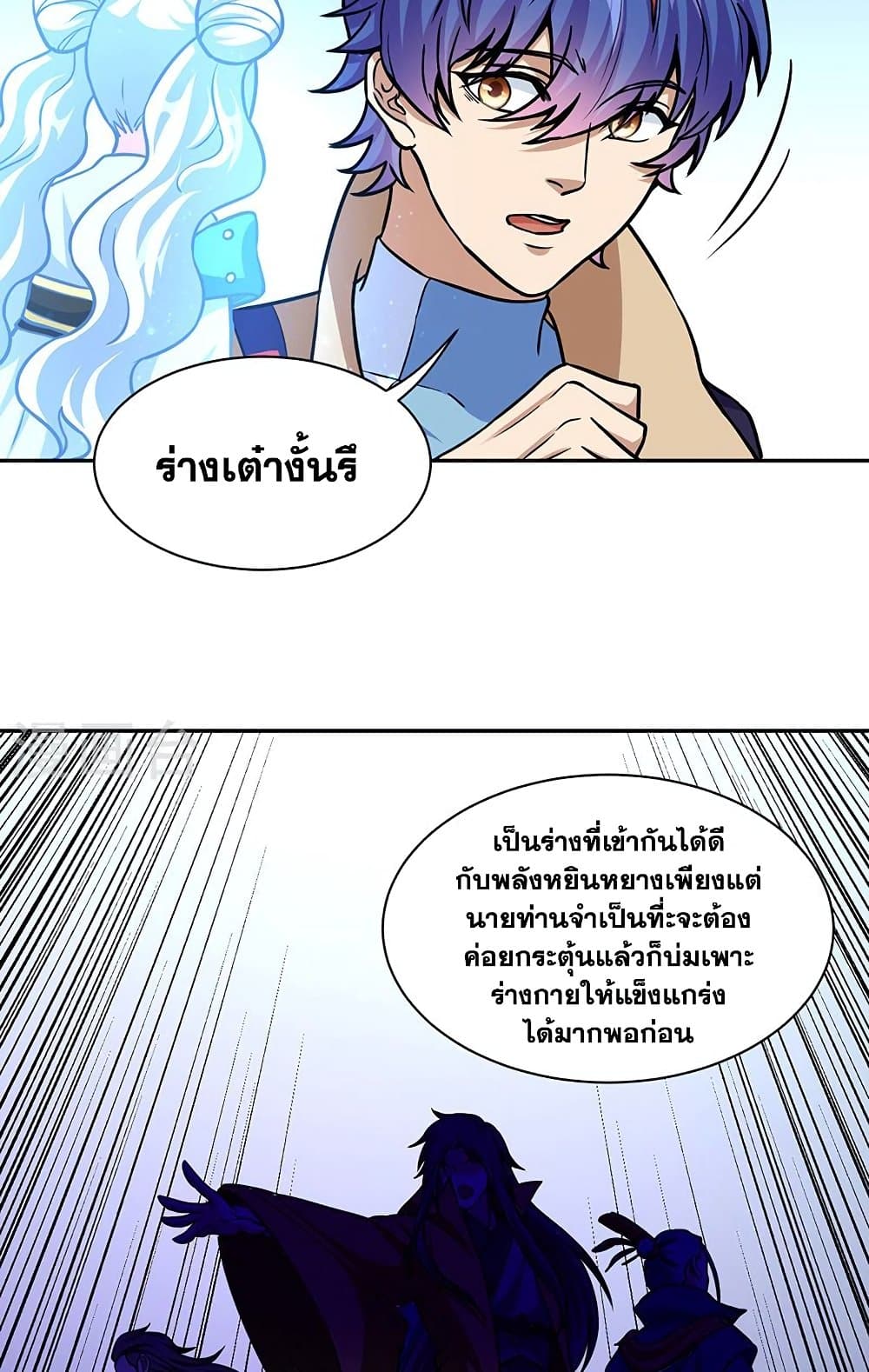 WuDao Du Zun à¸•à¸­à¸™à¸—à¸µà¹ˆ 438 (38)