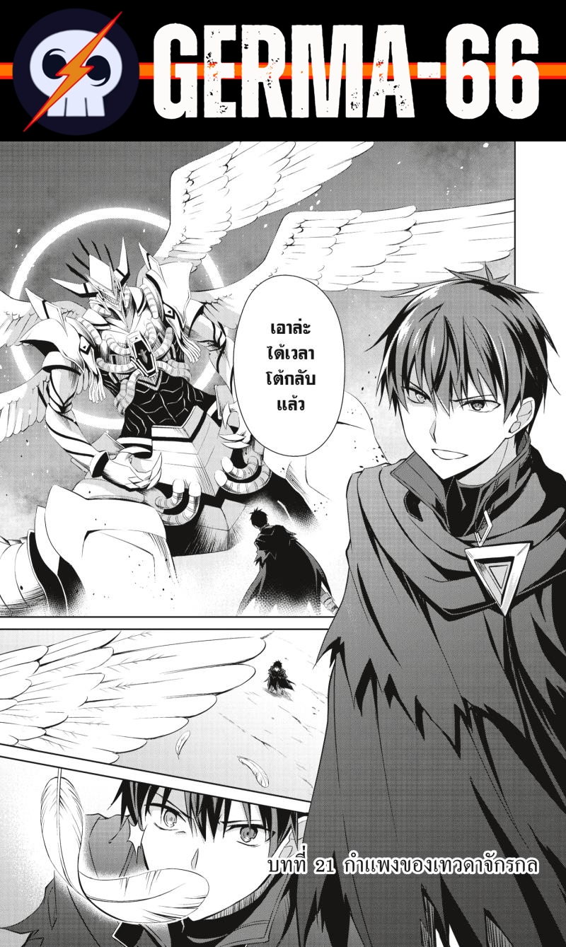 Berserk of Gluttony 21 (1)