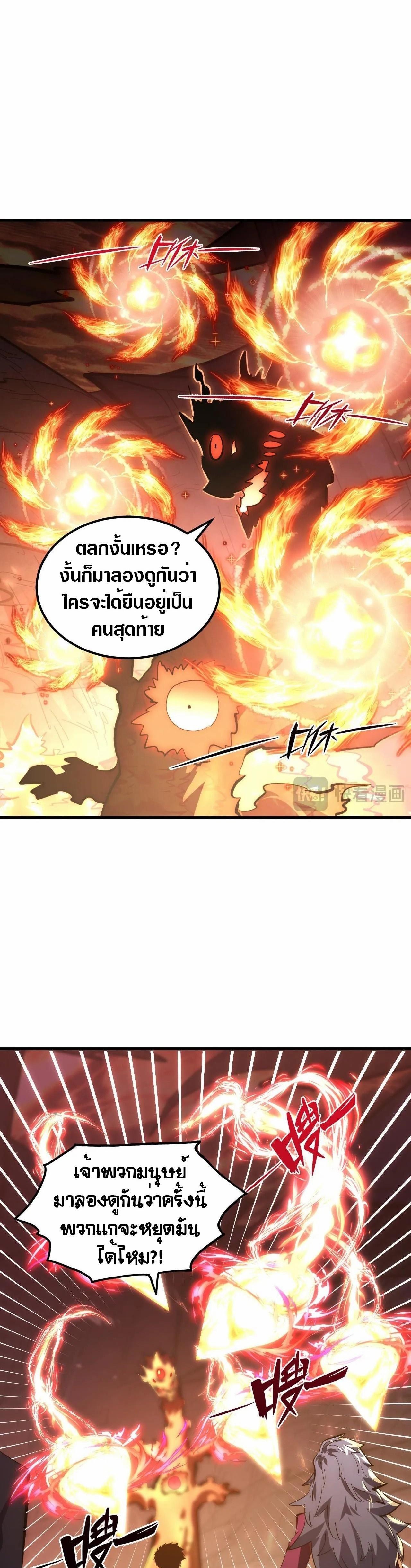 Rise From The Rubble ตอนที่ 213 (9)