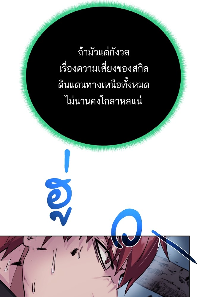 Dungeons & Artifacts ตอนที่ 104 091