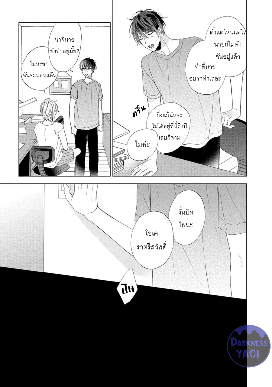 JOOU SAMA NO ROOMMATE 1 22