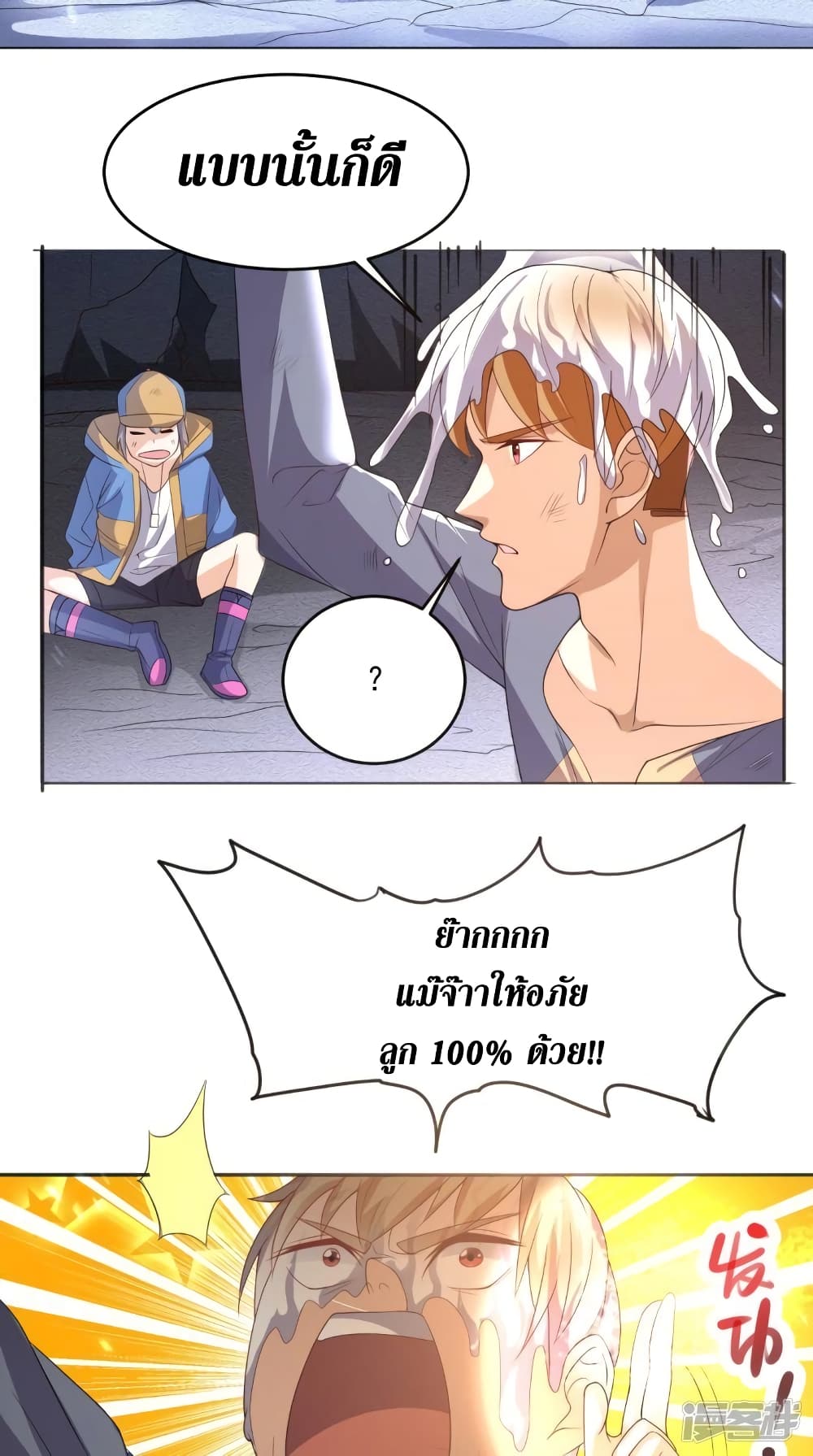 Super Wechat เธ•เธญเธเธ—เธตเน 113 (8)