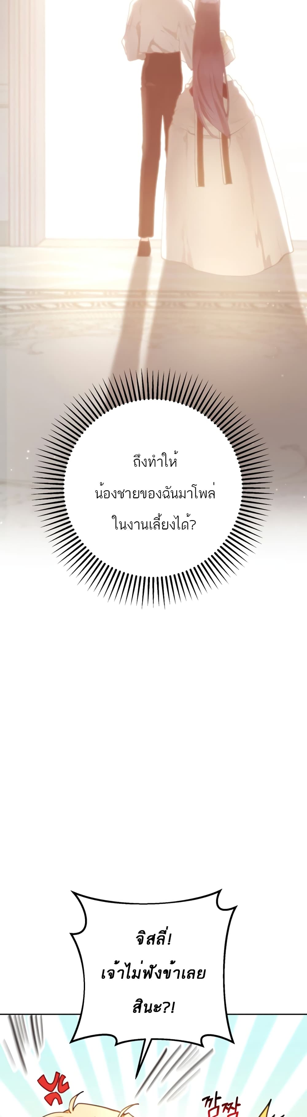 Second Life of a Trash Princess ตอนที่ 12 (33)