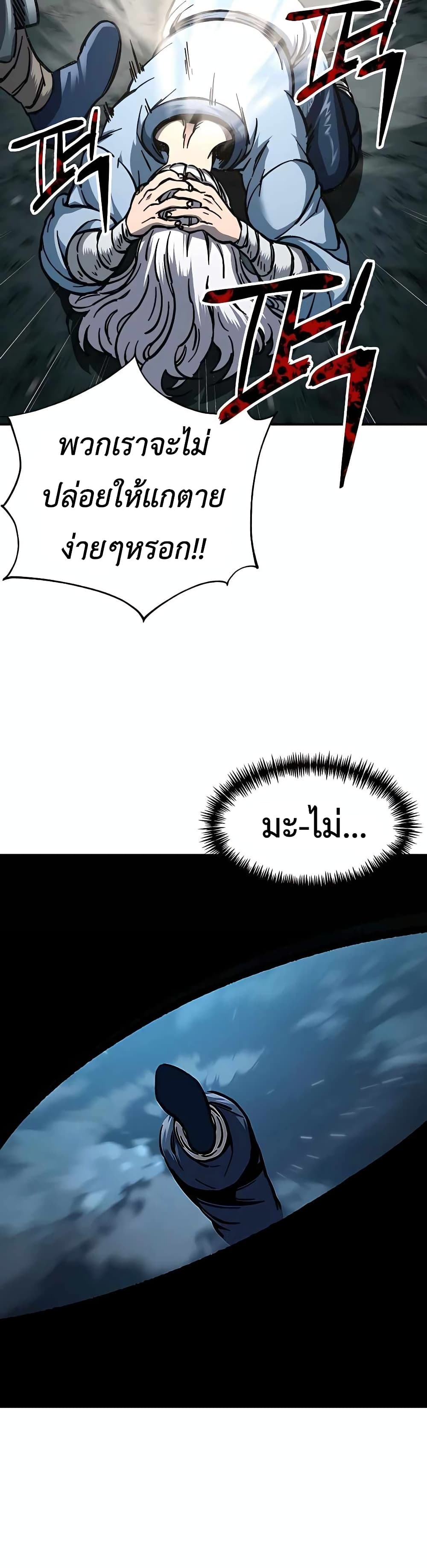 Warrior Grandpa And Supreme Granddaughter ตอนที่ 3 (88)