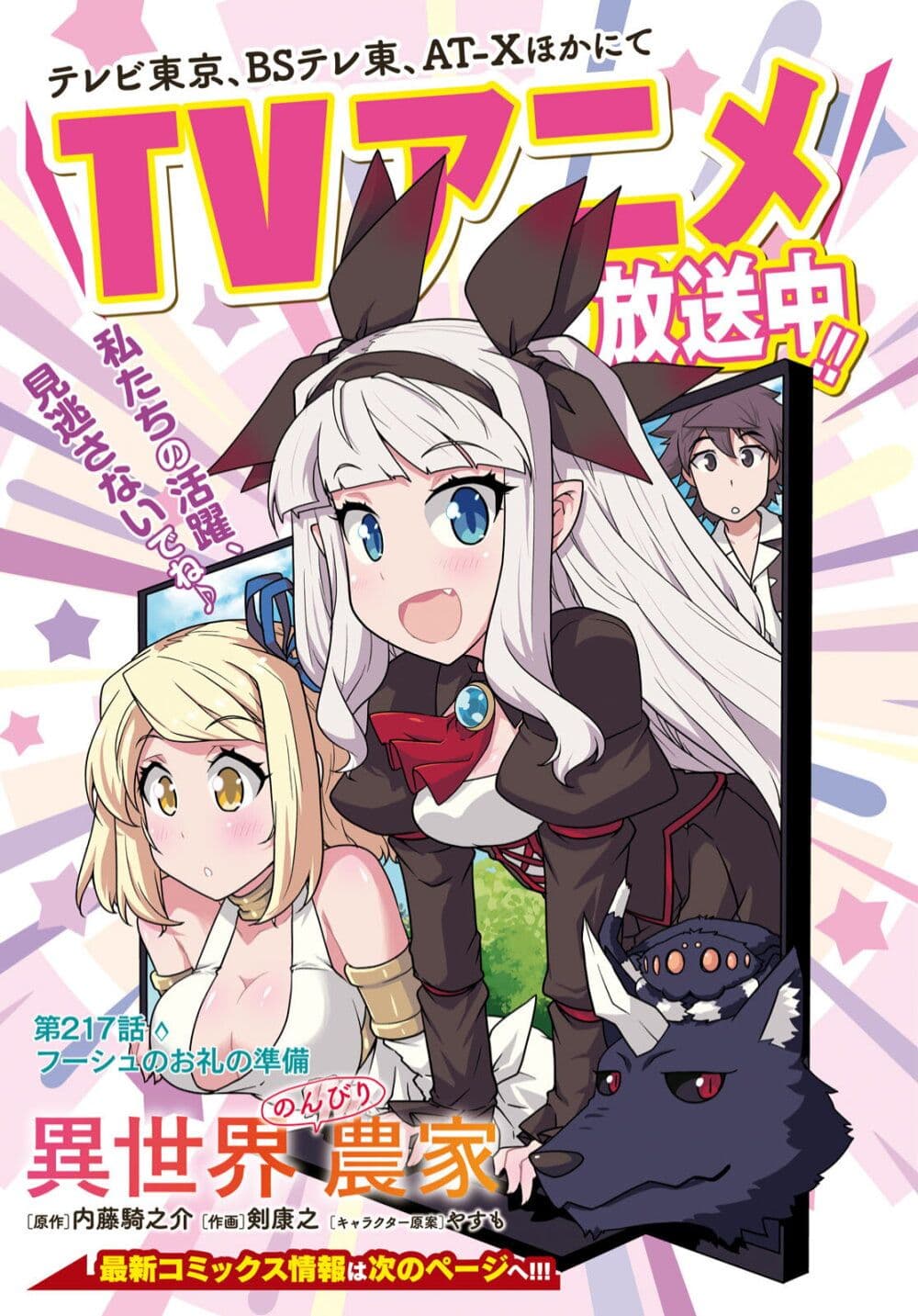Isekai Nonbiri Nouka à¸•à¸­à¸™à¸—à¸µà¹ˆ 219 (2)