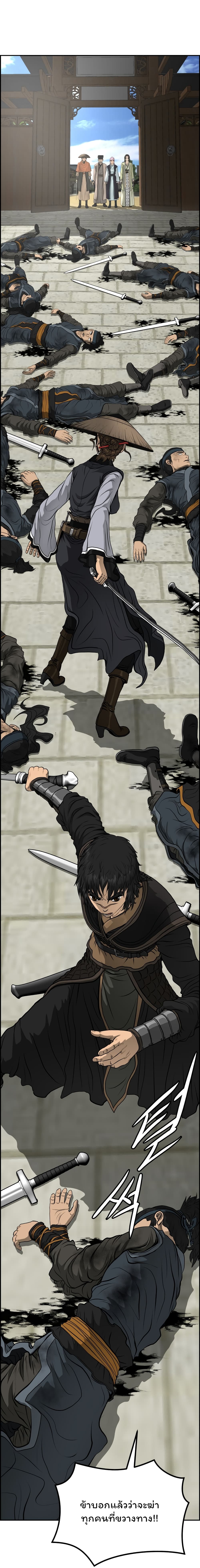 Blade of Winds and Thunders ตอนที่ 41 (1)