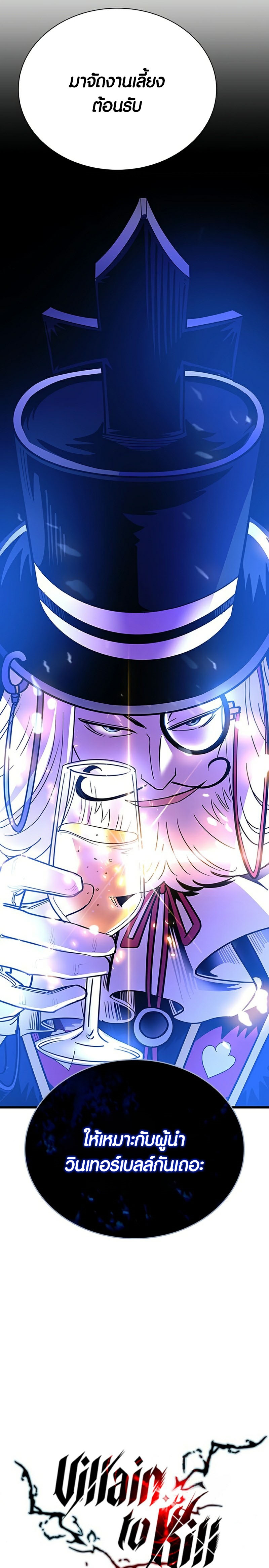 Villain To Kill 96 07