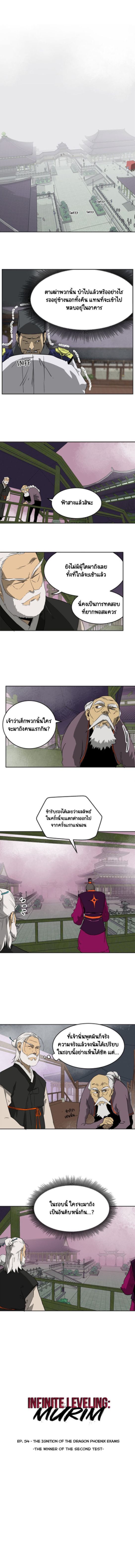 ตอนที่ 54 1