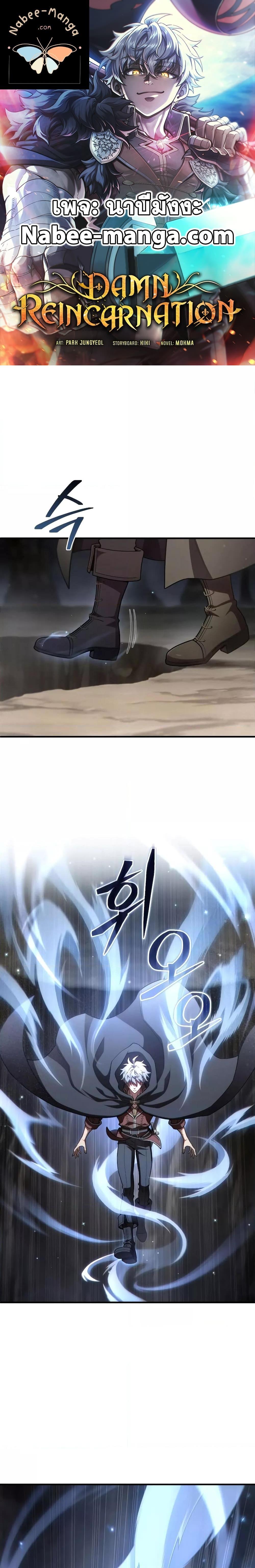 Damn Reincarnation 58 01