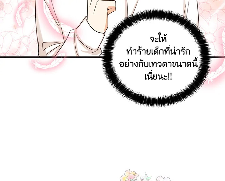 I Became the Villain's Mother 1 035